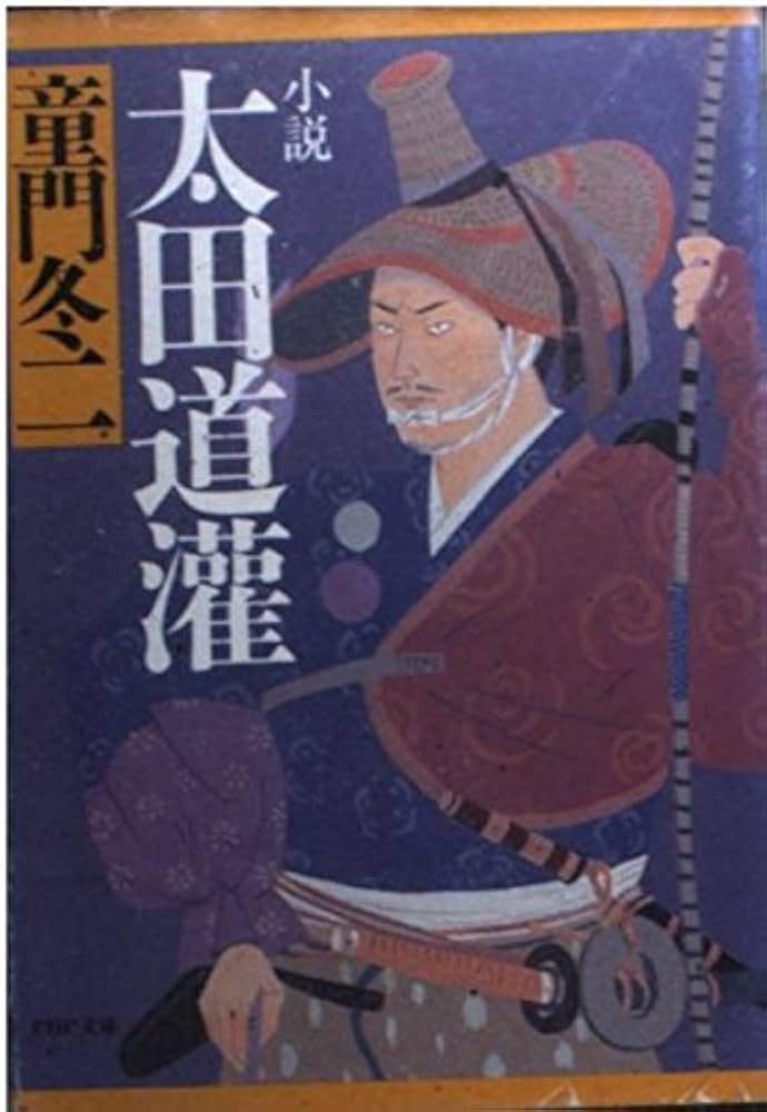 【中古】 武蔵の道/小学館/童門冬二 中古】 武蔵の道/小学館/童門冬二 2025年最新】Yahoo